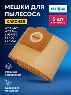 Мешки для пылесоса керхер KARCHER WD3, MV3, SE 4001 - 5 шт. FILTERIX 113174081 купить за 420 ₽ в интернет-магазине Wildberries