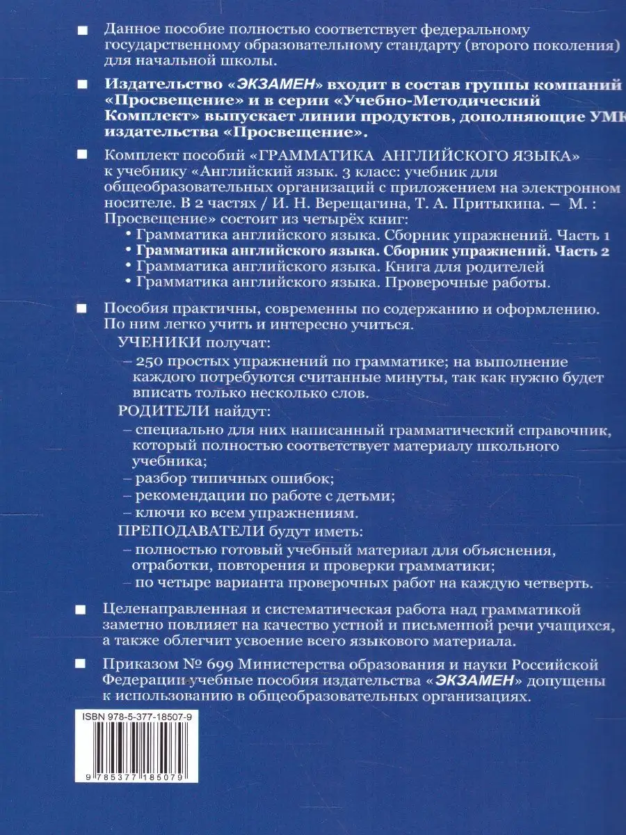 Грамматика английский язык 3 класс. Сборник. Часть 2 Экзамен 113174676  купить в интернет-магазине Wildberries