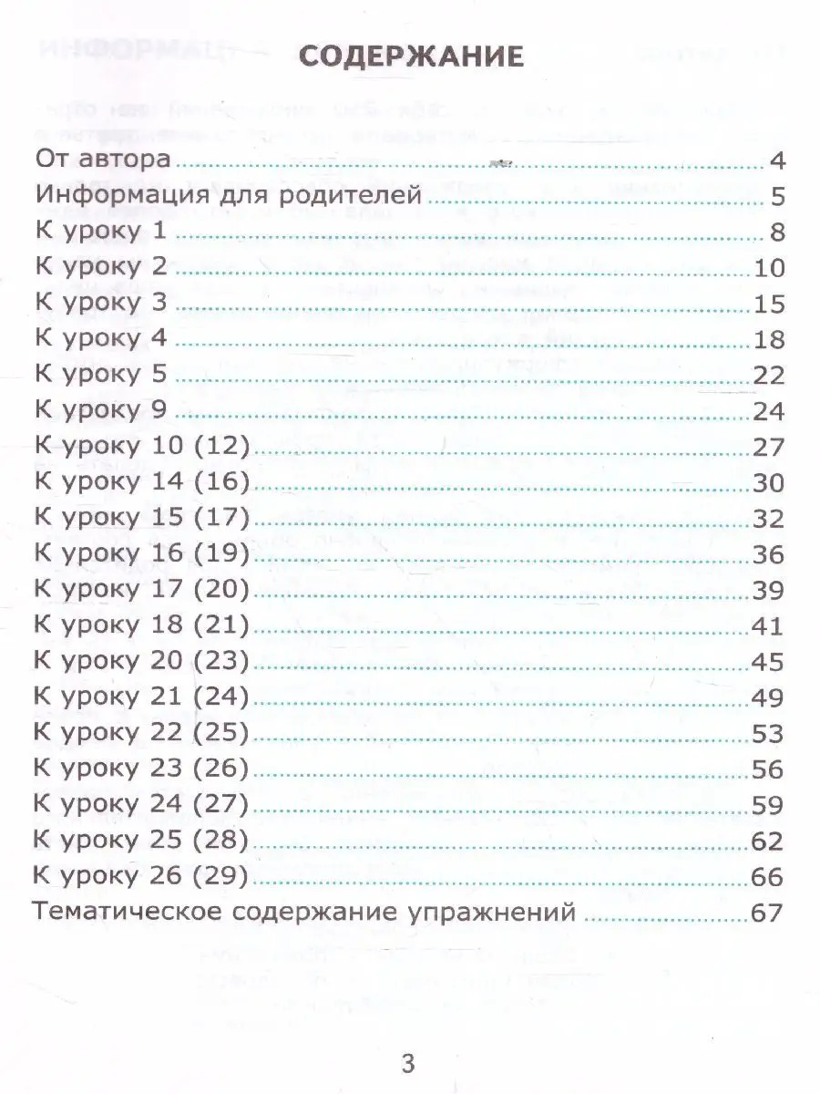 Английский язык 3 класс. Грамматика. В 2-х частях. Часть 1 Экзамен  113174679 купить за 288 ₽ в интернет-магазине Wildberries