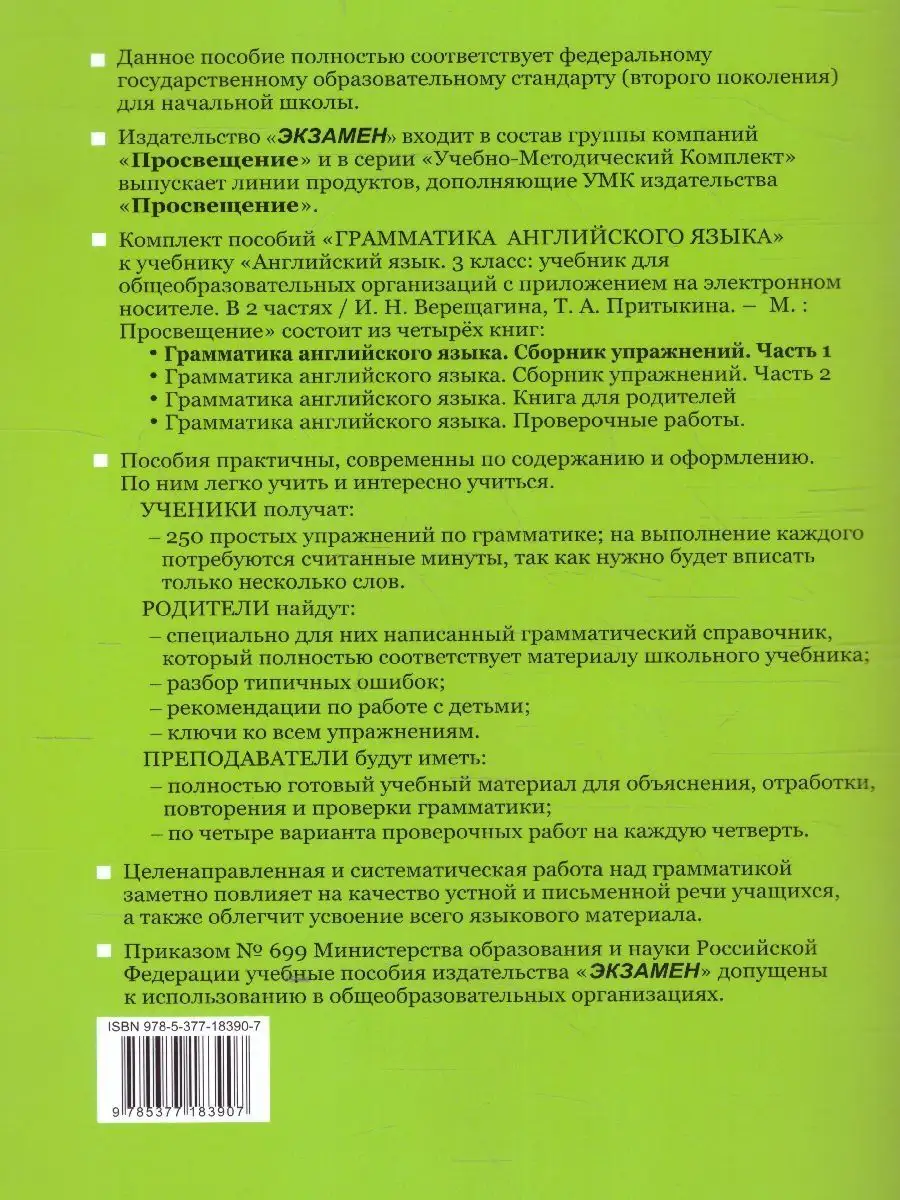 Английский язык 3 класс. Грамматика. В 2-х частях. Часть 1 Экзамен  113174679 купить за 288 ₽ в интернет-магазине Wildberries