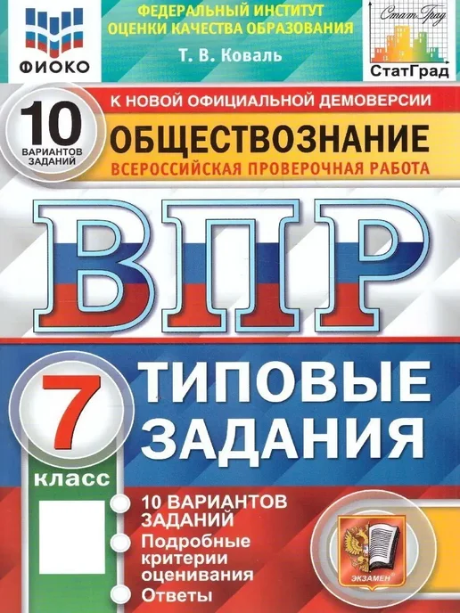 Впр по географии 7 класс 2024г баллы