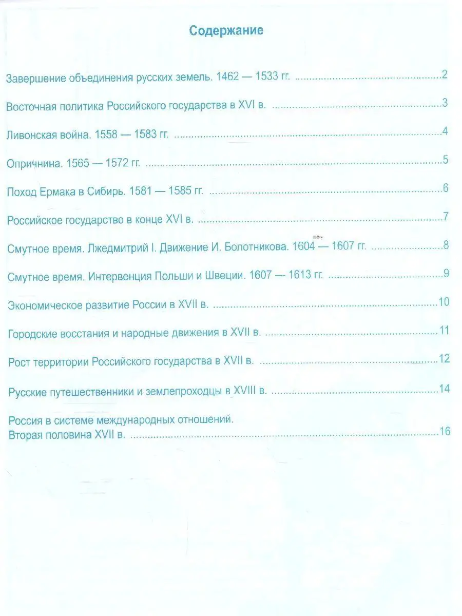 История России 7 класс. Контурные карты к учебнику. ФГОС Экзамен 113174690  купить за 128 ₽ в интернет-магазине Wildberries