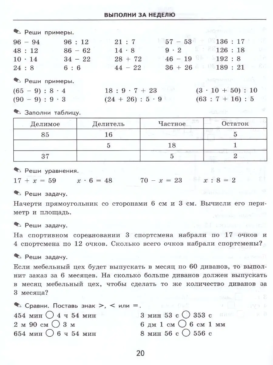 Математика 3 класс. Тренировочные примеры. ФГОС Экзамен 113174692 купить в  интернет-магазине Wildberries