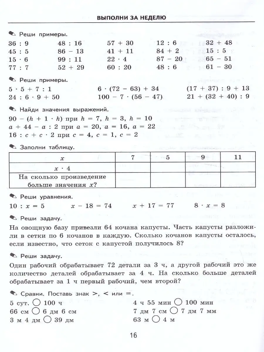 Математика 3 класс. Тренировочные примеры. ФГОС Экзамен 113174692 купить в  интернет-магазине Wildberries