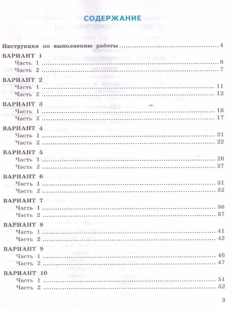 Русский язык 4 класс. ВПР ФИОКО.10 вариантов.Типовые задания Экзамен  113174703 купить за 238 ₽ в интернет-магазине Wildberries