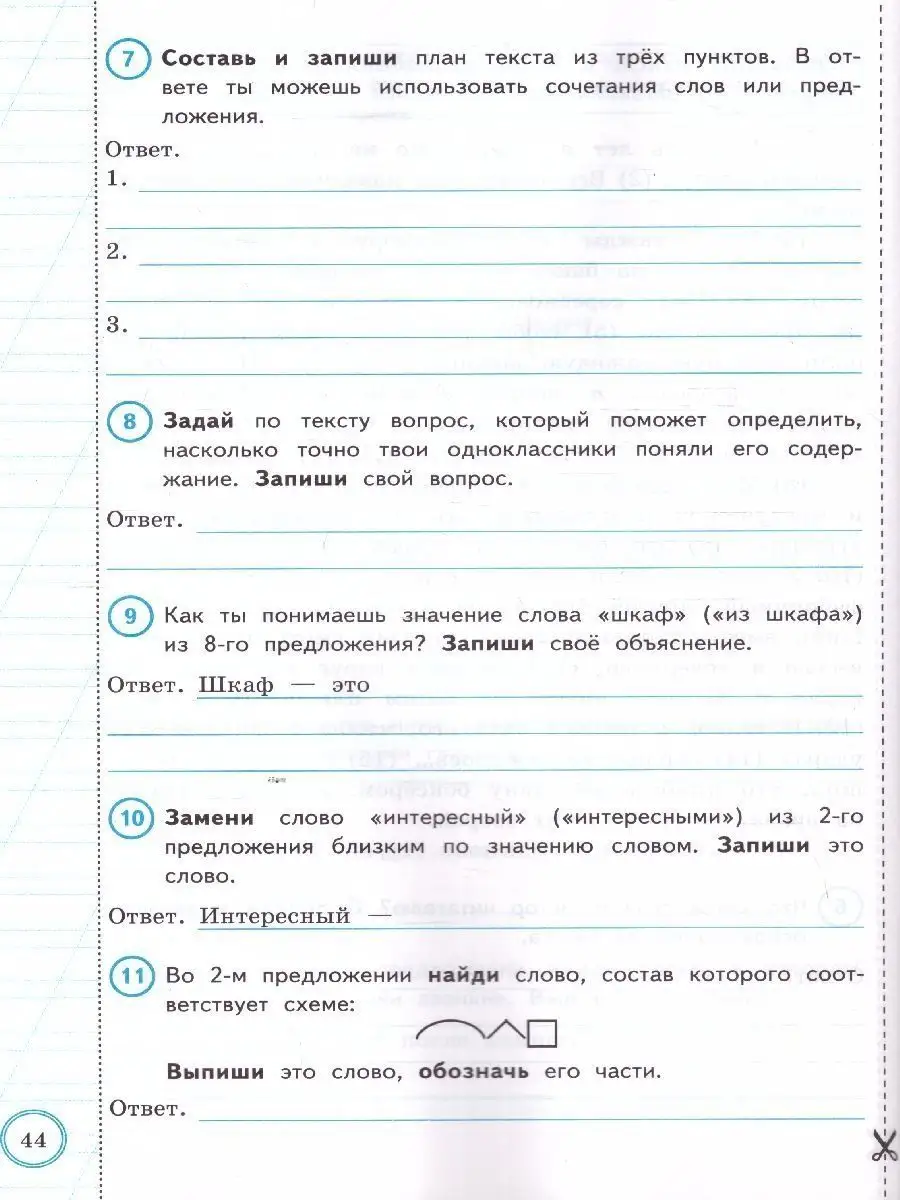Экзамен Русский Язык 4 Класс. ВПР ФИОКО.10 Вариантов.Типовые Задания