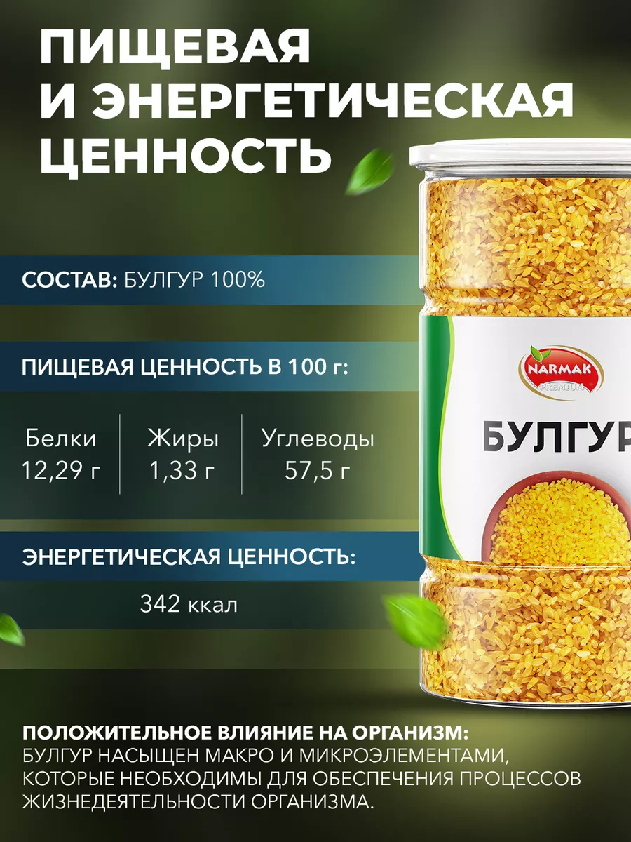 Булгур пшеничный крупа 1000г Narmak 113176342 купить за 320 ₽ в  интернет-магазине Wildberries