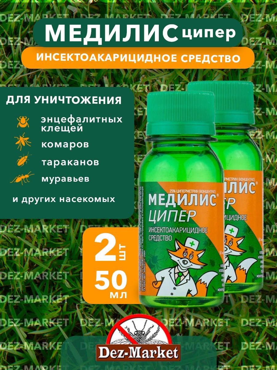 Медилис отзывы. Медилис-ципер. Средство от муравьев с ципер. Ицык ципер.