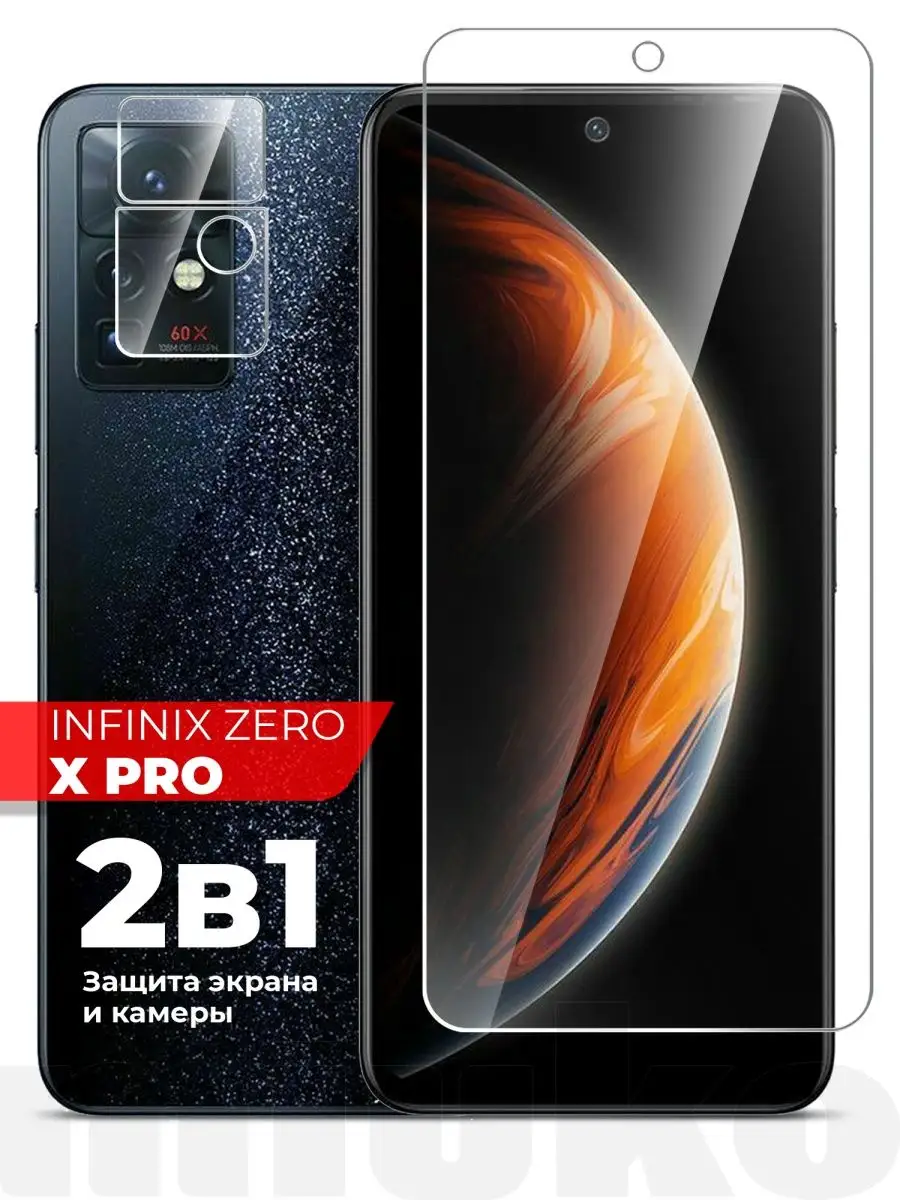 Защитное стекло на Infinix Zero X Pro (Инфиникс зеро х про) на экран ИЛИ на  экран + камеру Miuko 113180158 купить за 210 ₽ в интернет-магазине  Wildberries