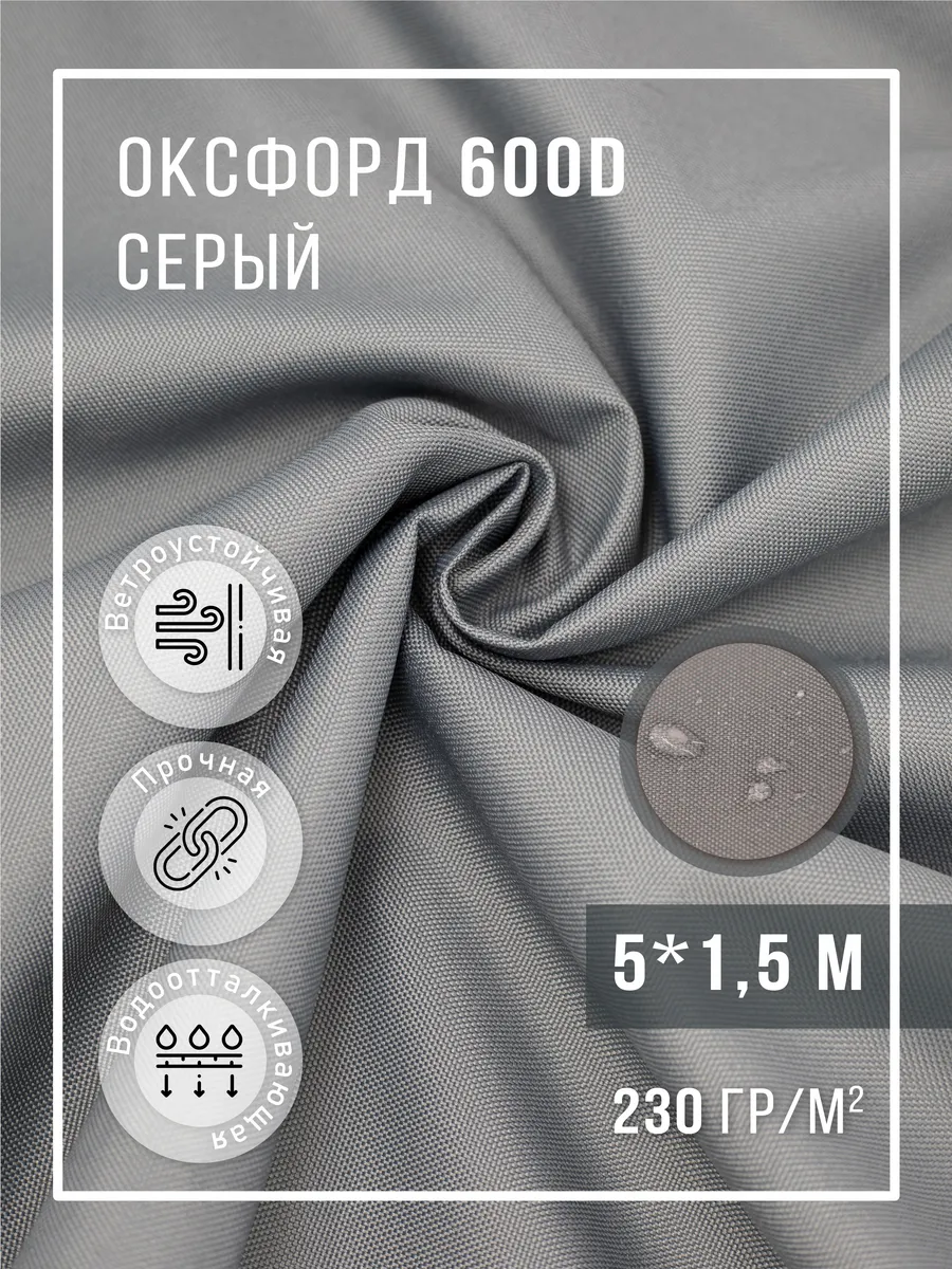 Ткань оксфорд 600D уличная водоотталкивающая 5 м