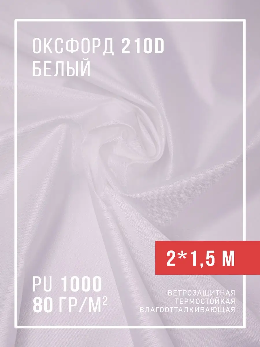 Оксфорд 210D Ткань уличная водоотталкивающая