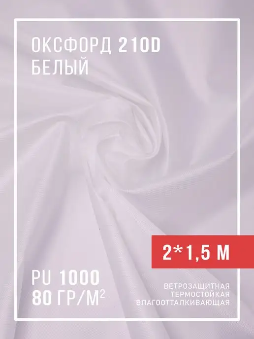 Оксфорд 210D Ткань уличная водоотталкивающая