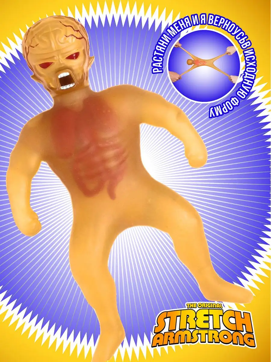 Stretch Armstrong Тянущаяся фигурка Икс-Рэй Мэн 30 см Stretch 113184678  купить в интернет-магазине Wildberries