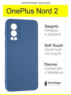 Чехол для OnePlus Nord 2, серия Soft OnePlus 113185391 купить за 310 ₽ в интернет-магазине Wildberries