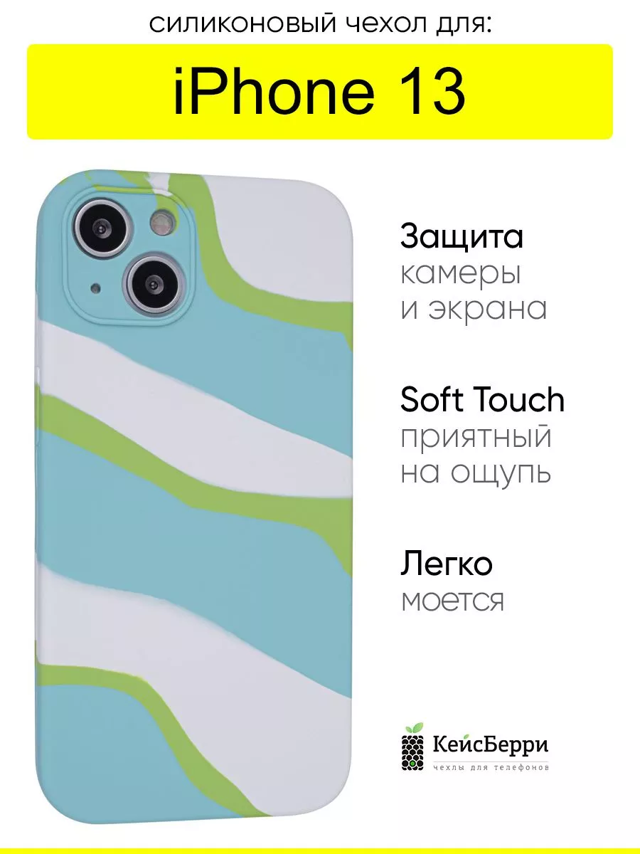 Чехол для iPhone 13, серия Silicone Case КейсБерри 113186442 купить в  интернет-магазине Wildberries