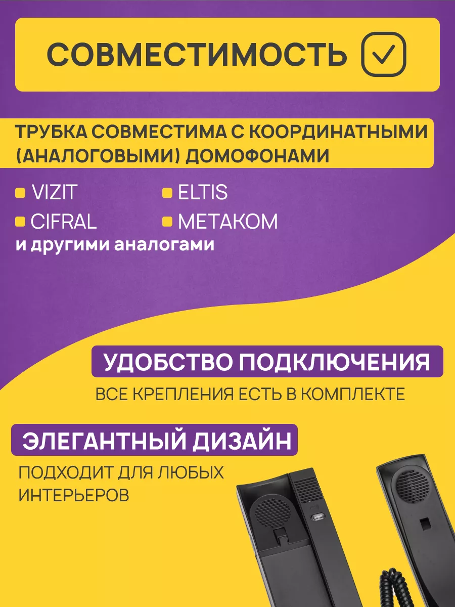 Домофон для дома трубка домофона координатная Rexant 113186503 купить в  интернет-магазине Wildberries