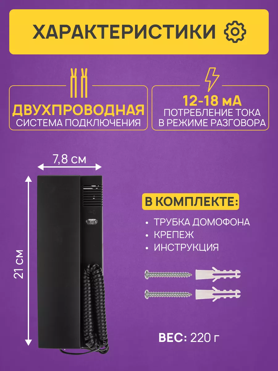 Домофон для дома трубка домофона координатная Rexant 113186503 купить в  интернет-магазине Wildberries