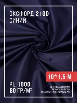 Ткань оксфорд 210D уличная водоотталкивающая 10 м Body Pillow 113186732 купить за 847 ₽ в интернет-магазине Wildberries