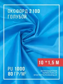 Ткань оксфорд 210D уличная водоотталкивающая 10 м Body Pillow 113186734 купить за 810 ₽ в интернет-магазине Wildberries