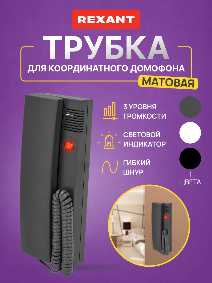 Домофонная трубка серая...