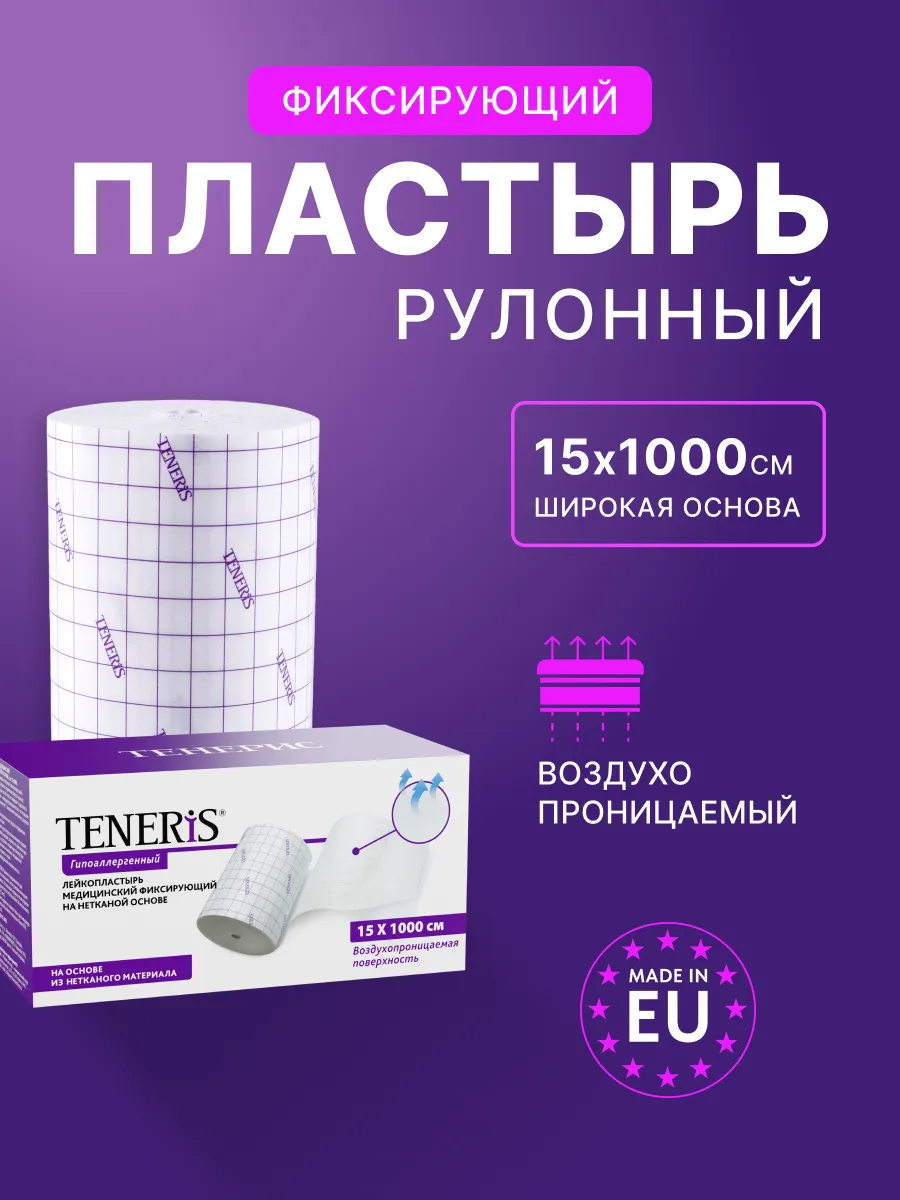 Пластырь рулонный фиксирующий, 15 х 1000 см