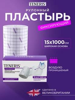 Пластырь рулонный фиксирующий, 15 х 1000см Teneris 113189207 купить за 520 ₽ в интернет-магазине Wildberries