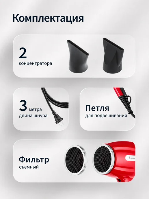 DEWAL Фен для волос профессиональный черный ErgoLife, красный, фото 5