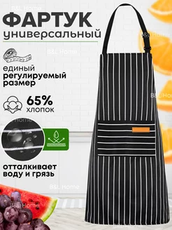 Кухонный фартук поварской в подарок для дома B&L Home 113196998 купить за 430 ₽ в интернет-магазине Wildberries