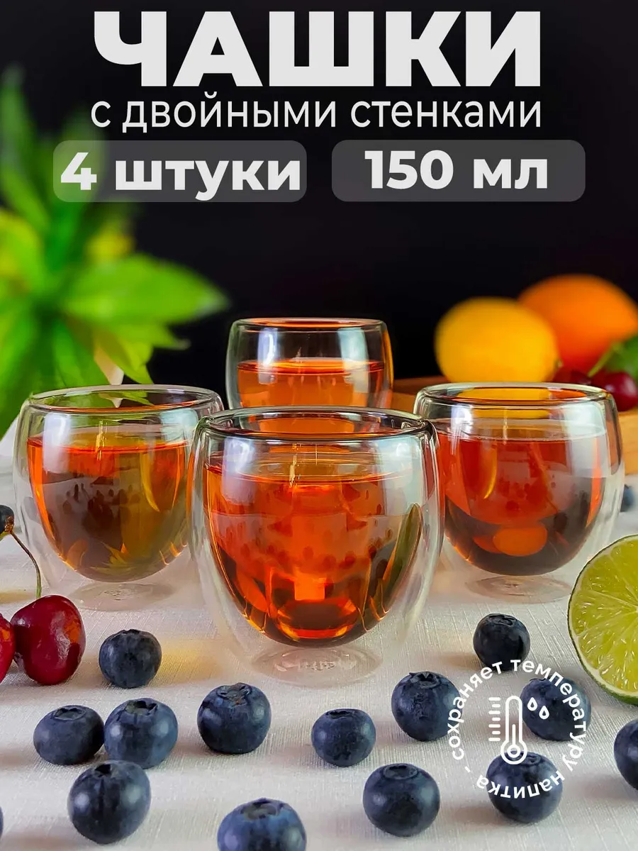 Пиала с двойными стенками 150 мл 4 шт.