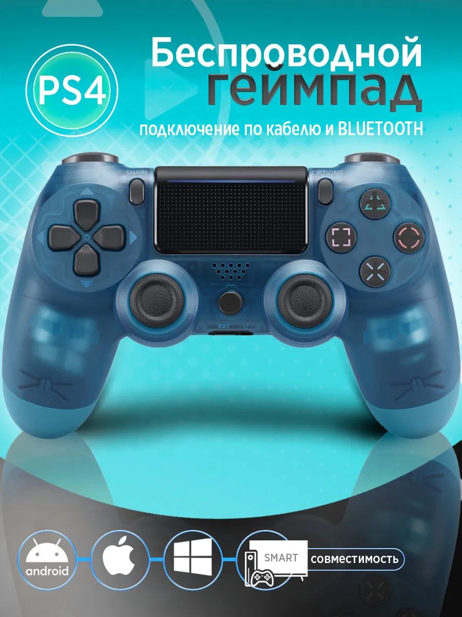 Геймпад PS4 Джойстик