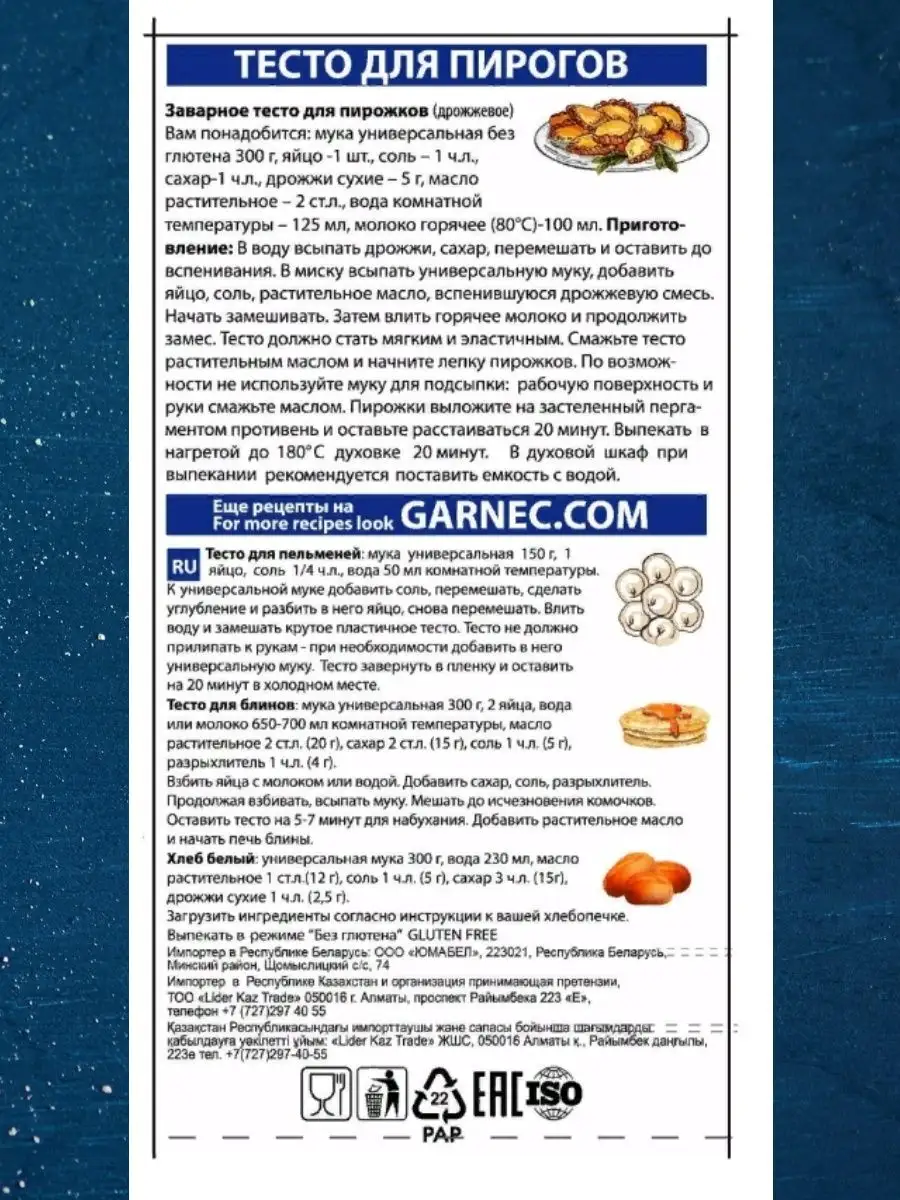 Мука Garnec, без глютена, по 600 грамм (2 упаковки) Garnec 113199533 купить  в интернет-магазине Wildberries