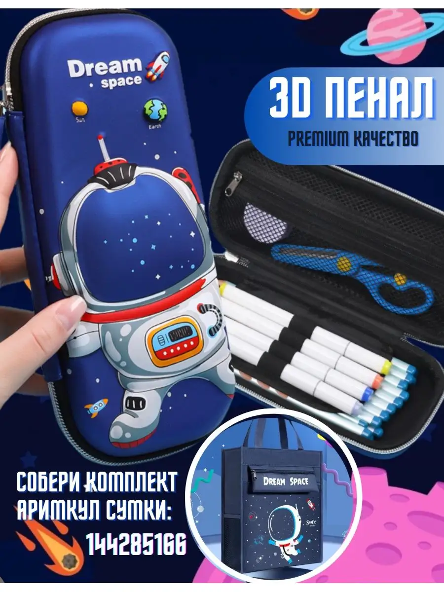 Пенал 3D детский для мальчика и девочки c объемным рисунком LeVolk  113200961 купить в интернет-магазине Wildberries