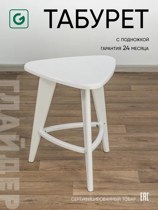 Глайдер Табурет для кухни деревянный, белый