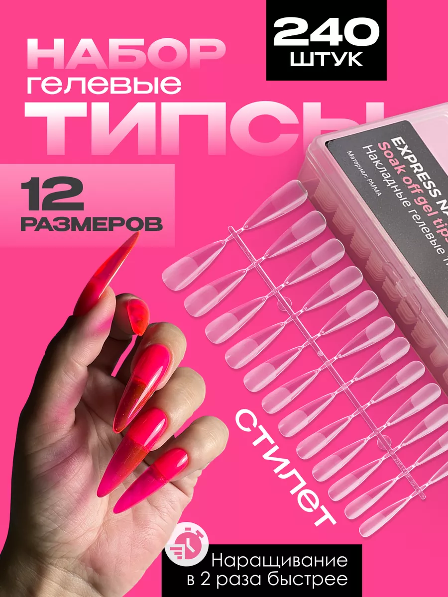 Накладные ногти...