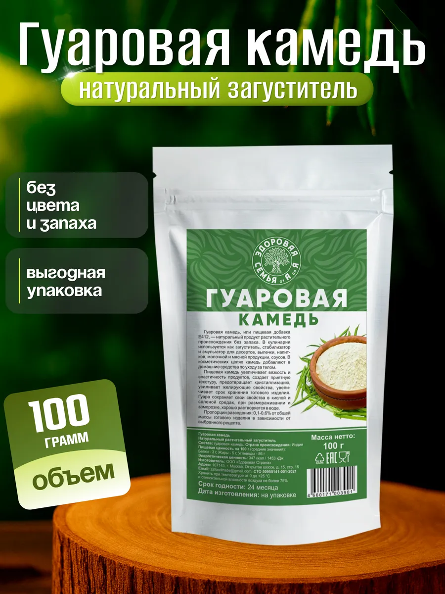 Гуаровая камедь, натуральный пищевой загуститель Е412, 100 г