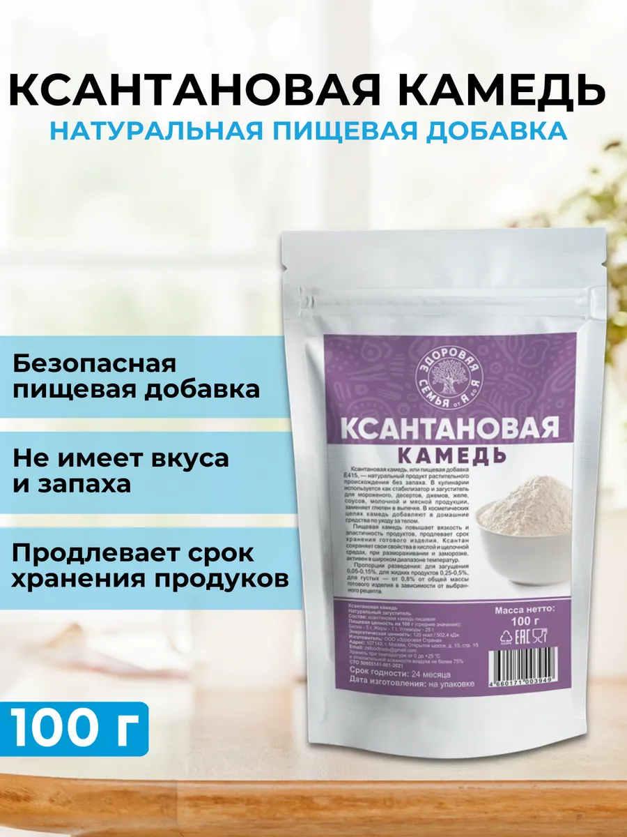 Ксантановая камедь...