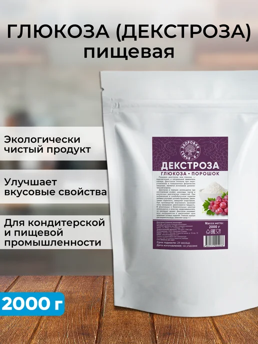 Здоровая Семья от А до Я Декстроза пищевая в порошке (глюкоза), 2 кг (2000 г), 2 кг, 2000 г