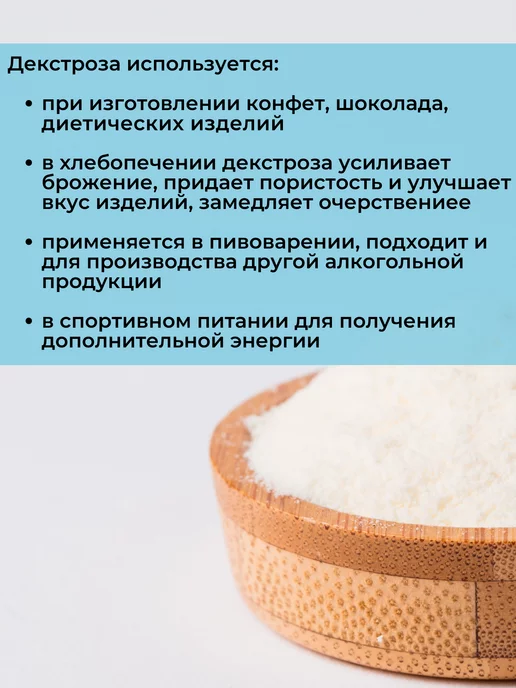 Здоровая Семья от А до Я Декстроза пищевая в порошке (глюкоза), 2 кг (2000 г), 2 кг, 2000 г, фото 2