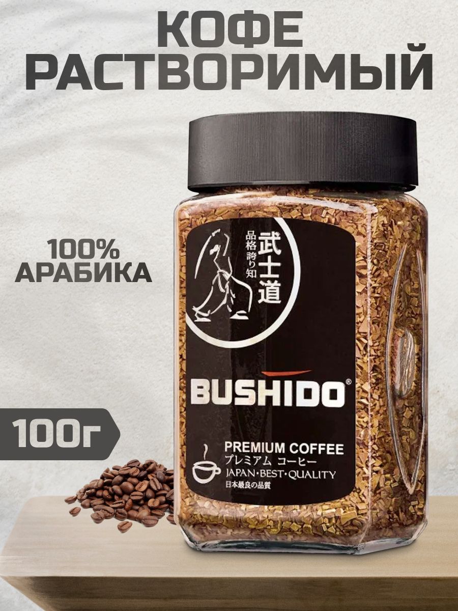 Кофе bushido black. Бушидо кофе в зернах Блэк катана. Bushido кофе молотый. Bushido Original растворимый 100г стекло. Bushido Original растворимый 100г мягкая упаковка.