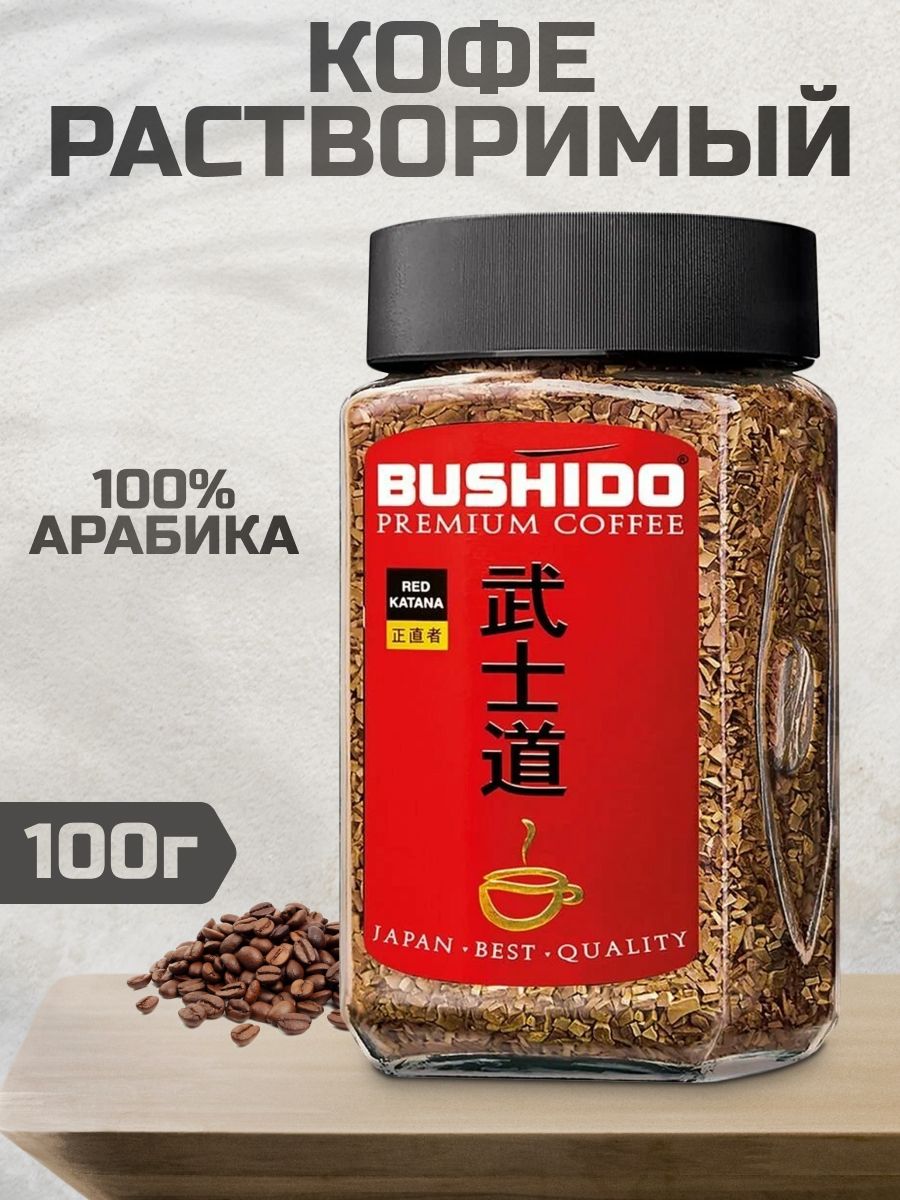 Кофе в зернах bushido red. Бушидо кофе в зернах Блэк катана. Bushido Premium Coffee в зернах. Бушидо кофе молотый. Bushido Original растворимый,100г стекло красное.