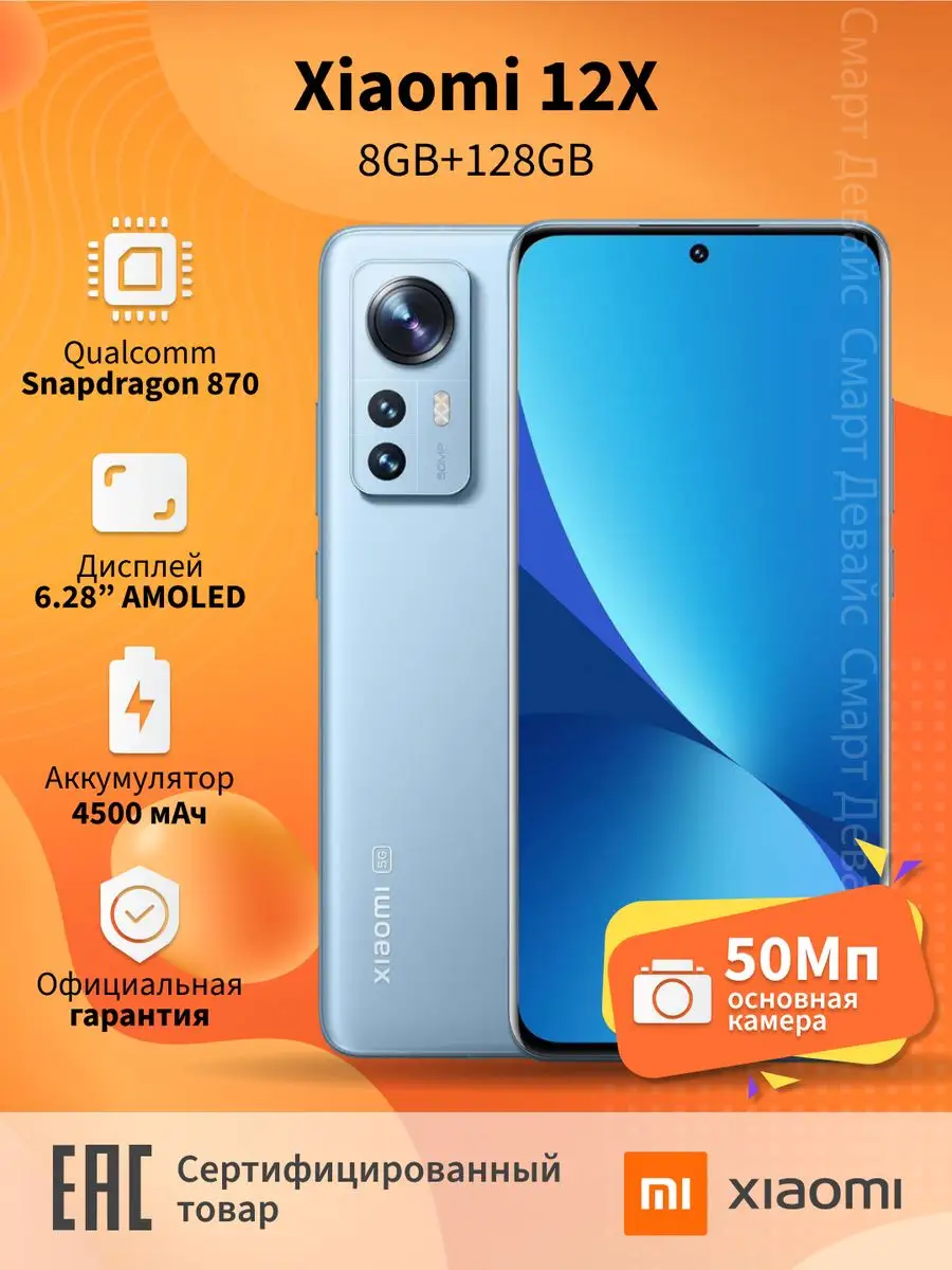 Смартфон Xiaomi 12X 8+128 ГБ синий Xiaomi 113210239 купить за 28 551 ₽ в  интернет-магазине Wildberries