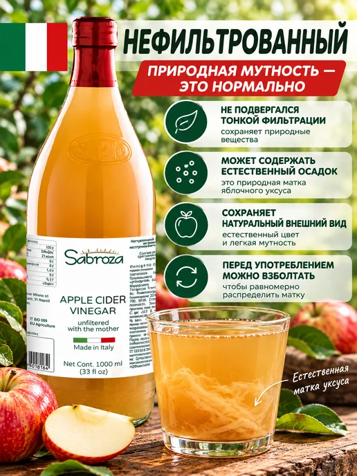Sabroza Яблочный Уксус Натуральный Нефильтрованный, в стекле, 1 литр, 1 л, фото 2