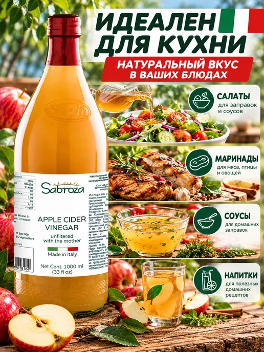 Sabroza Яблочный Уксус Натуральный Нефильтрованный, в стекле, 1 литр, 1 л, фото 4