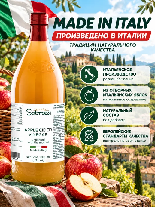 Sabroza Яблочный Уксус Натуральный Нефильтрованный, в стекле, 1 литр, 1 л, фото 5