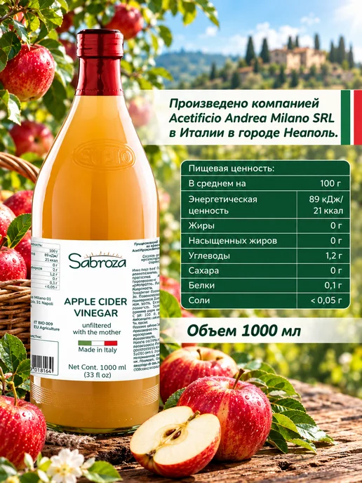 Sabroza Яблочный Уксус Натуральный Нефильтрованный, в стекле, 1 литр, 1 л, фото 7