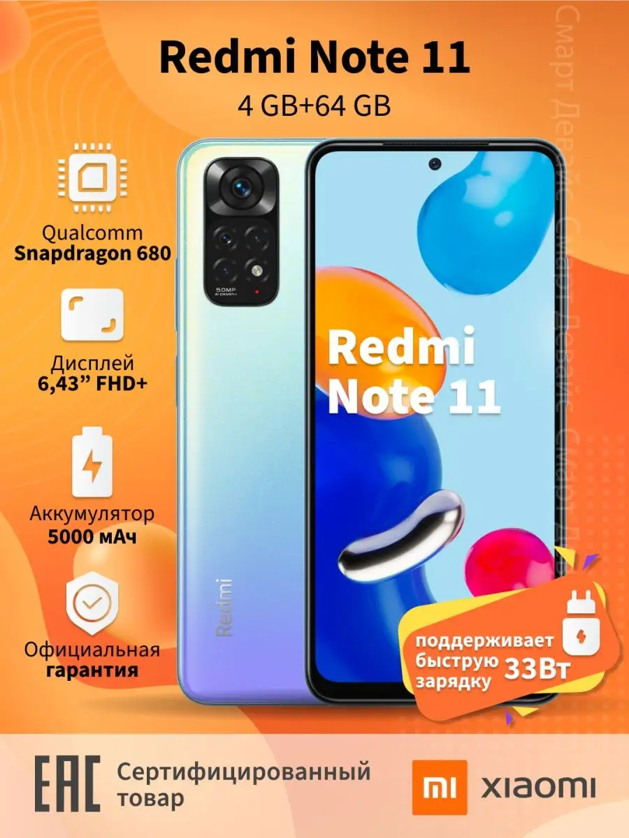 Смартфон Redmi Note 11 4+64 ГБ Синие Звезды Xiaomi 113214278 купить в  интернет-магазине Wildberries