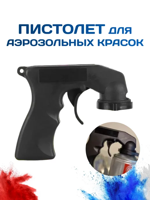 EKKEL Hobby Пистолет для аэрозольных красок