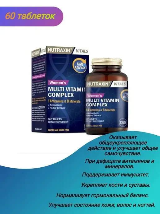 Nutraxin Женский мультивитаминный комплекс витамины и манералы