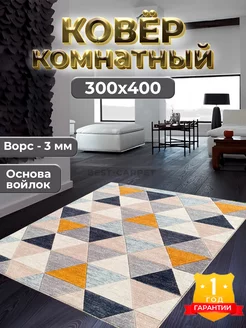 Ковер на пол прикроватный 300х400 BEST-CARPET 113222260 купить за 5 040 ₽ в интернет-магазине Wildberries