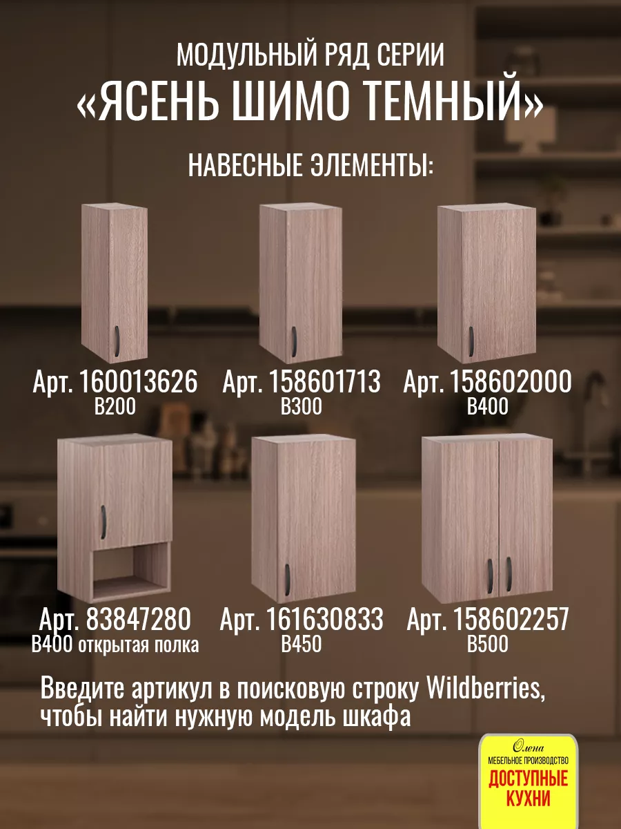 Шкаф кухонный угловой под мойку Доступные кухни 113223910 купить за 4 869 ₽  в интернет-магазине Wildberries